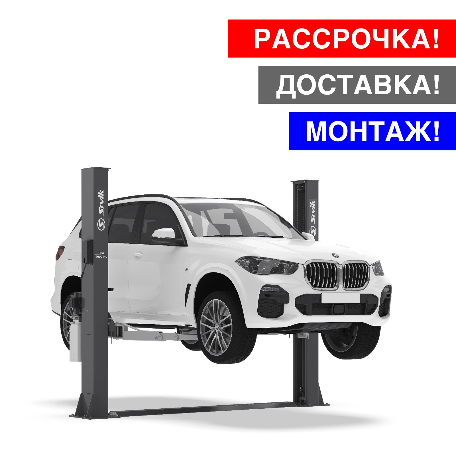 Купить автомобильный подъемник для гаража, СТО или автосервиса в Беларуси,  цены в Минске